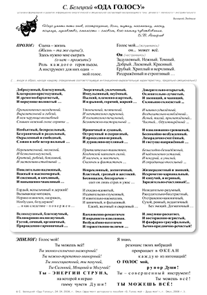 Упражнение "Ода голосу"