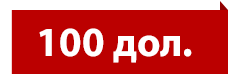 krasnaja-poloska-100