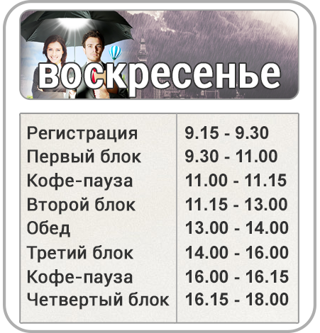 Рассписание тренинга