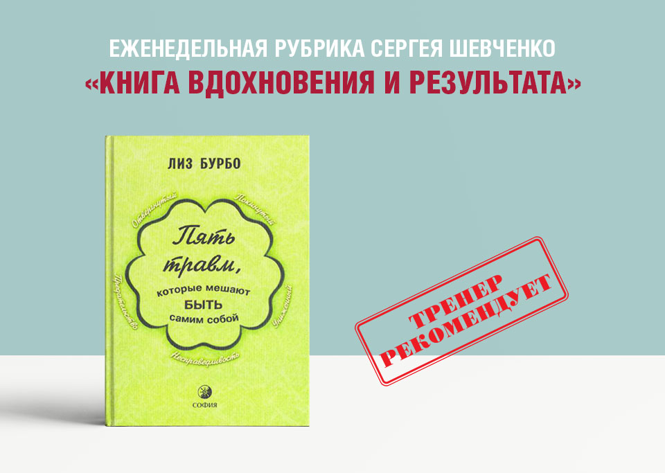 Пять травм, которые мешают быть самим собой