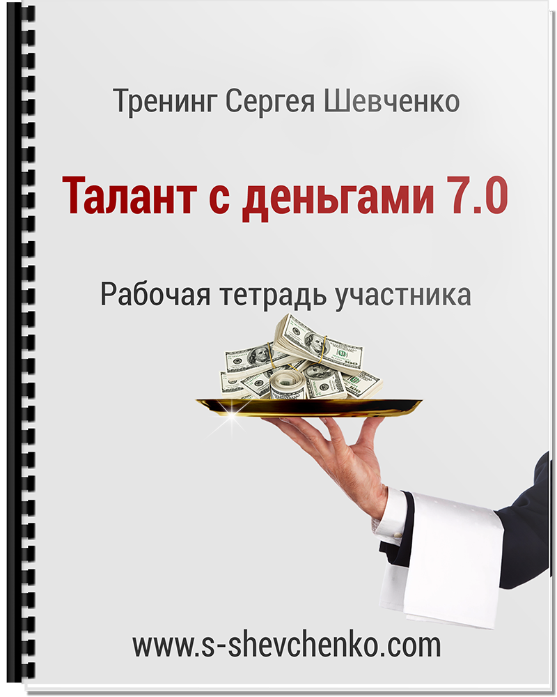 Рабочая тетрадь тренинга