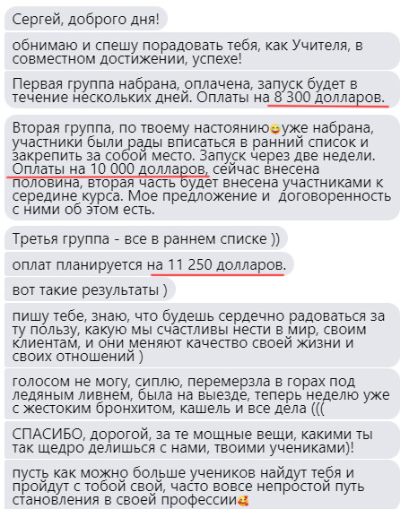Елена о работе с Сергеем Шевченко